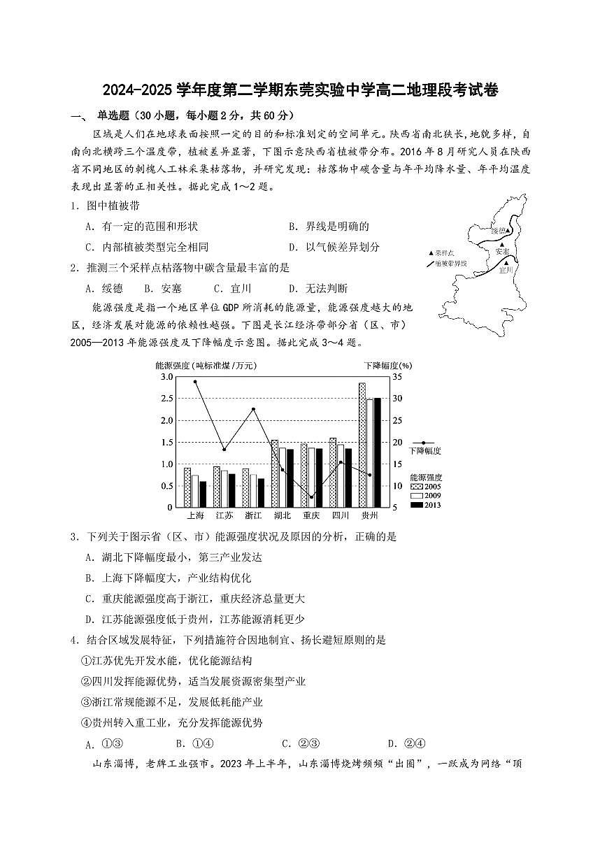 广东省东莞市东莞实验中学2024-2025学年高二下学期3月月考地理试题第1页