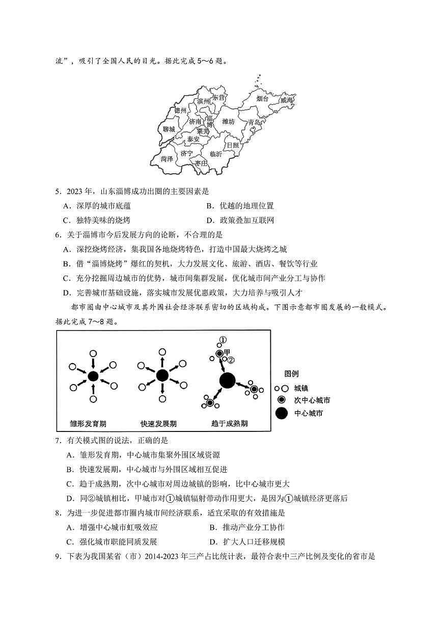 广东省东莞市东莞实验中学2024-2025学年高二下学期3月月考地理试题第2页
