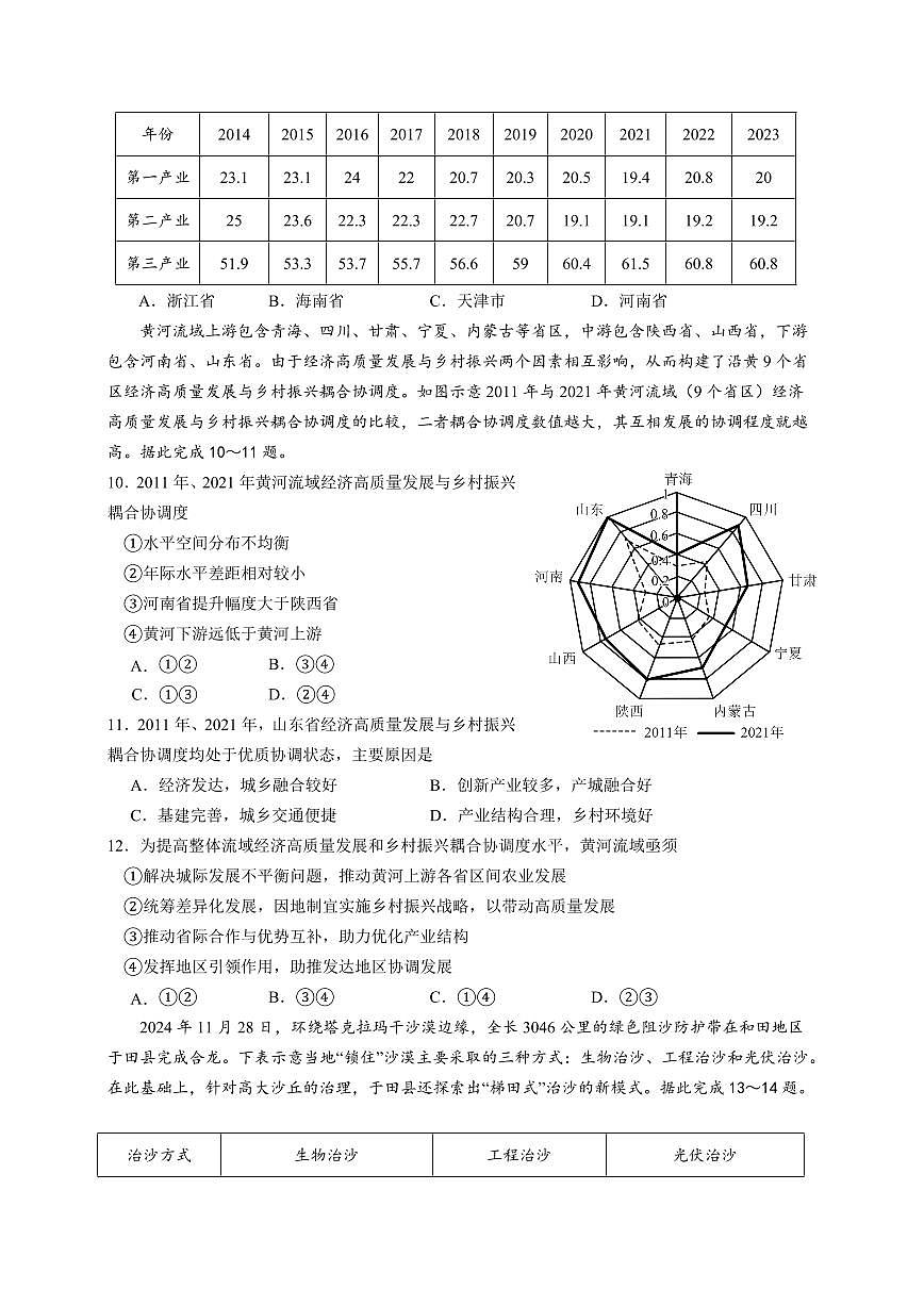 广东省东莞市东莞实验中学2024-2025学年高二下学期3月月考地理试题第3页