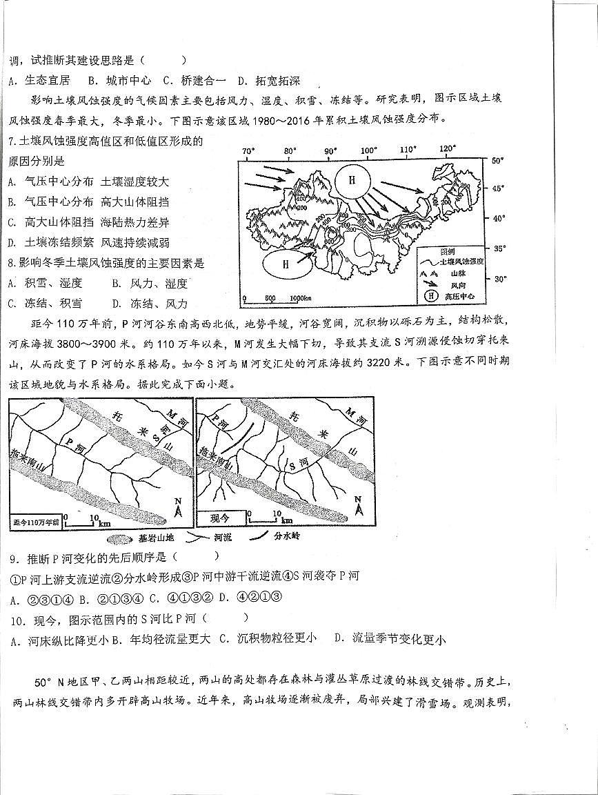 湖南株洲市南方中学2025-2026学年高三下学期开学地理试题第2页