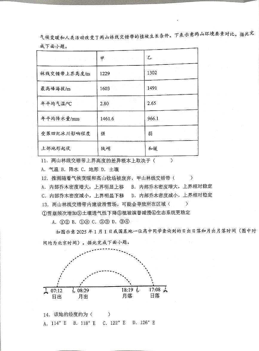 湖南株洲市南方中学2025-2026学年高三下学期开学地理试题第3页