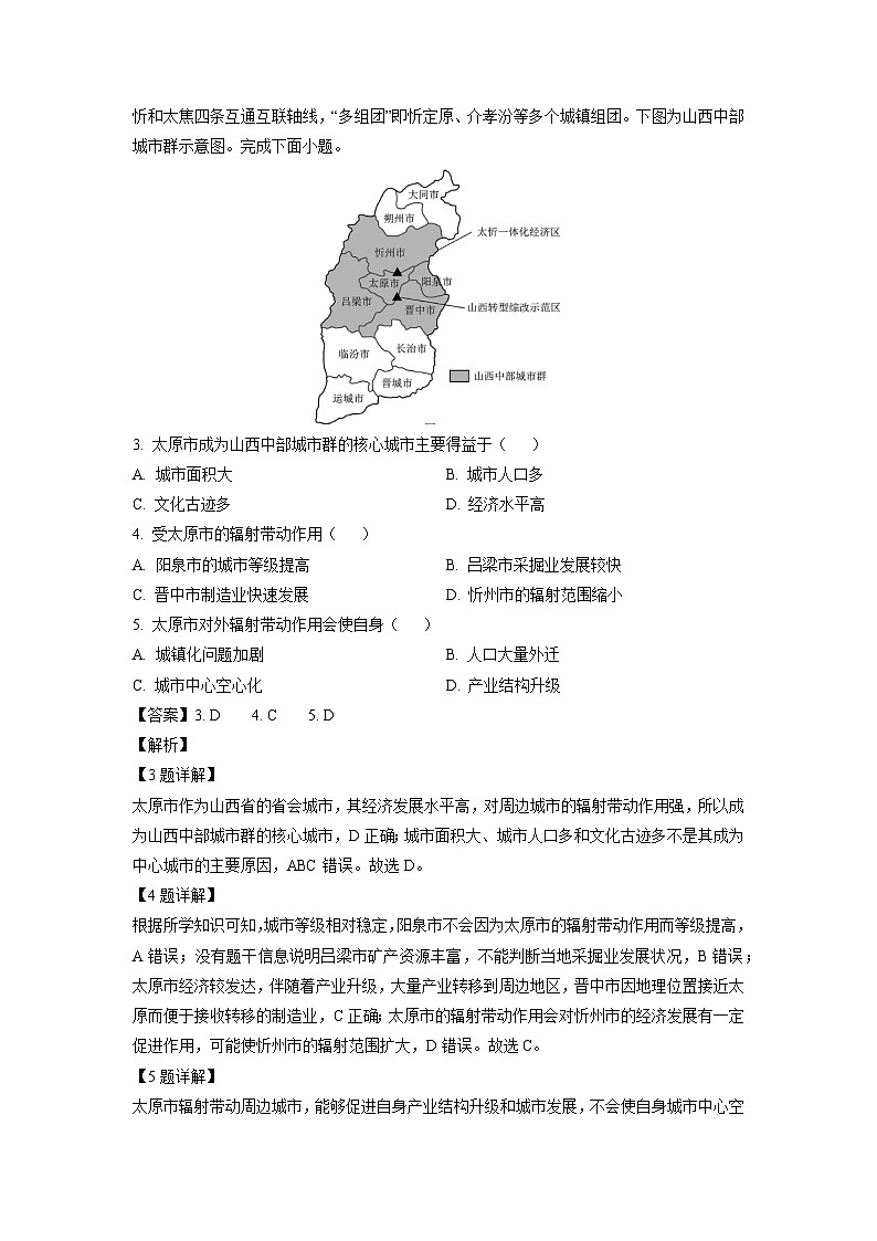 【地理】河北省部分名校2024-2025学年高二下学期4月期中试题（解析版）第2页