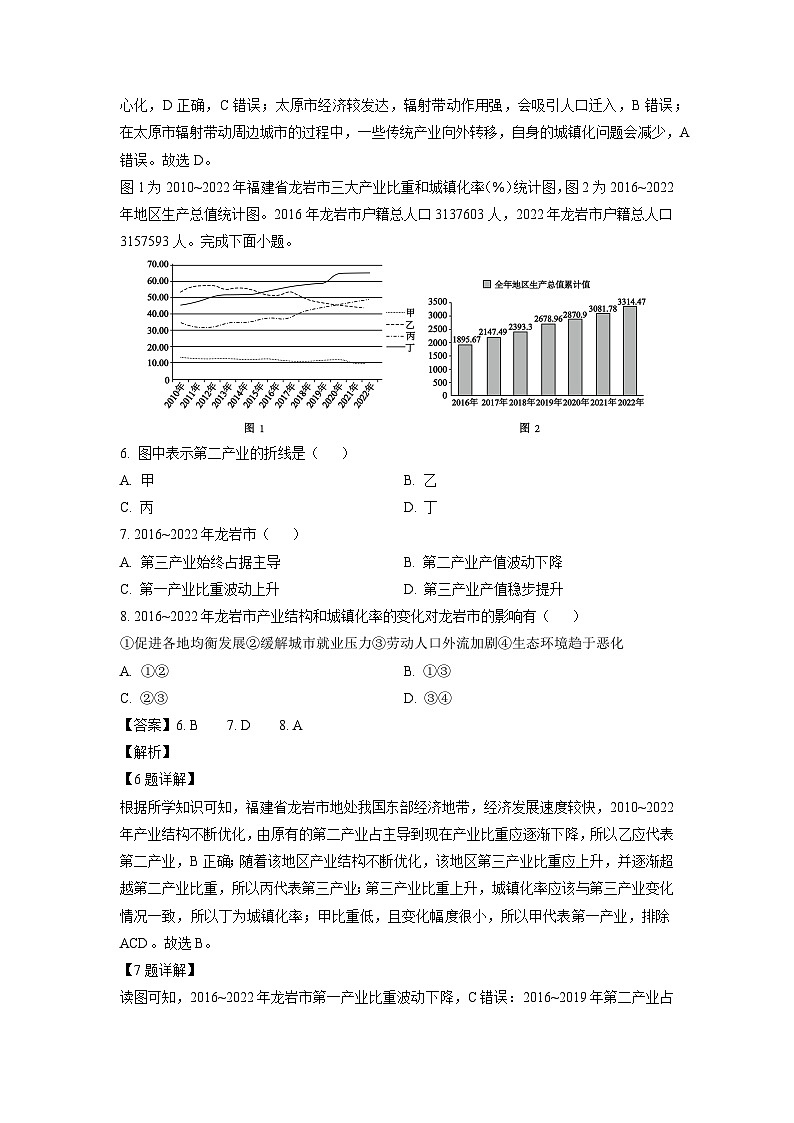 【地理】河北省部分名校2024-2025学年高二下学期4月期中试题（解析版）第3页