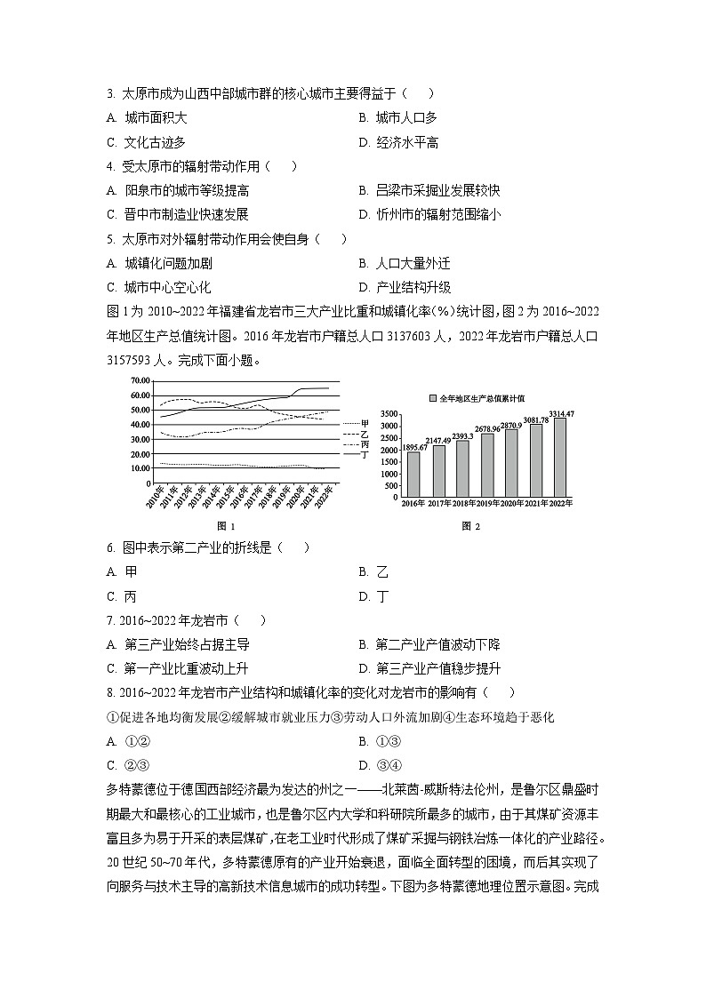 【地理】河北省部分名校2024-2025学年高二下学期4月期中试题（学生版）第2页