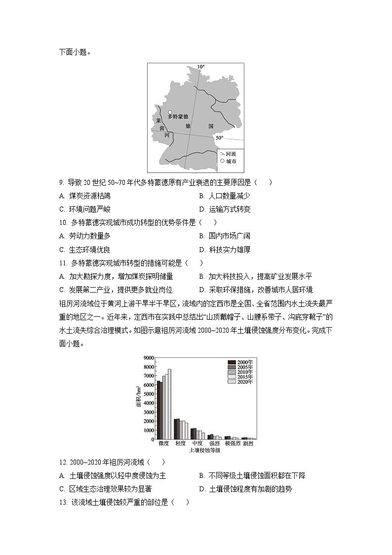 【地理】河北省部分名校2024-2025学年高二下学期4月期中试题（学生版）第3页