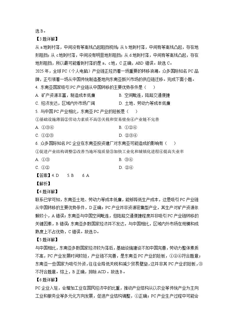 【地理】河北省部分示范高中2024-2025学年高二下学期5月期中试题（解析版）第2页
