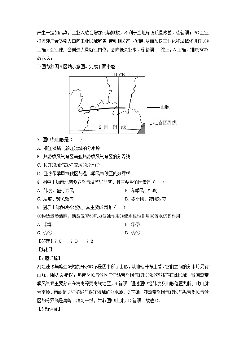 【地理】河北省部分示范高中2024-2025学年高二下学期5月期中试题（解析版）第3页