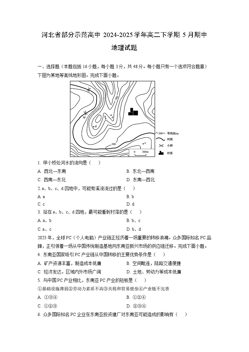 【地理】河北省部分示范高中2024-2025学年高二下学期5月期中试题（学生版）第1页