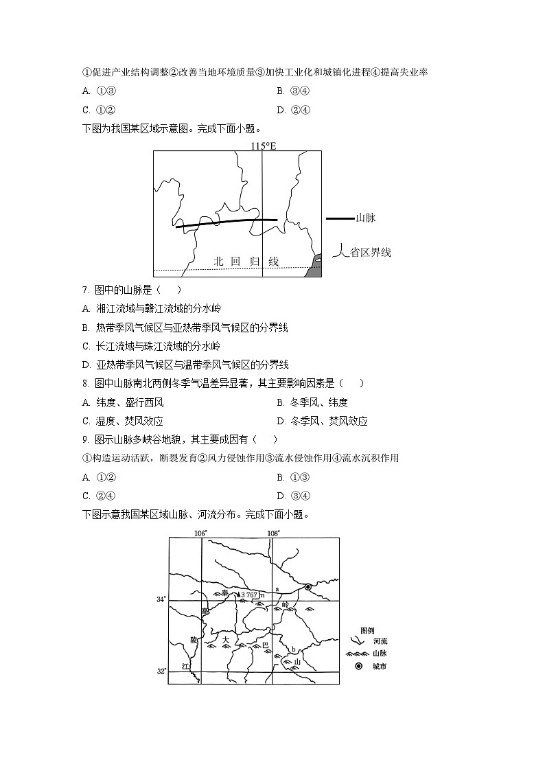 【地理】河北省部分示范高中2024-2025学年高二下学期5月期中试题（学生版）第2页
