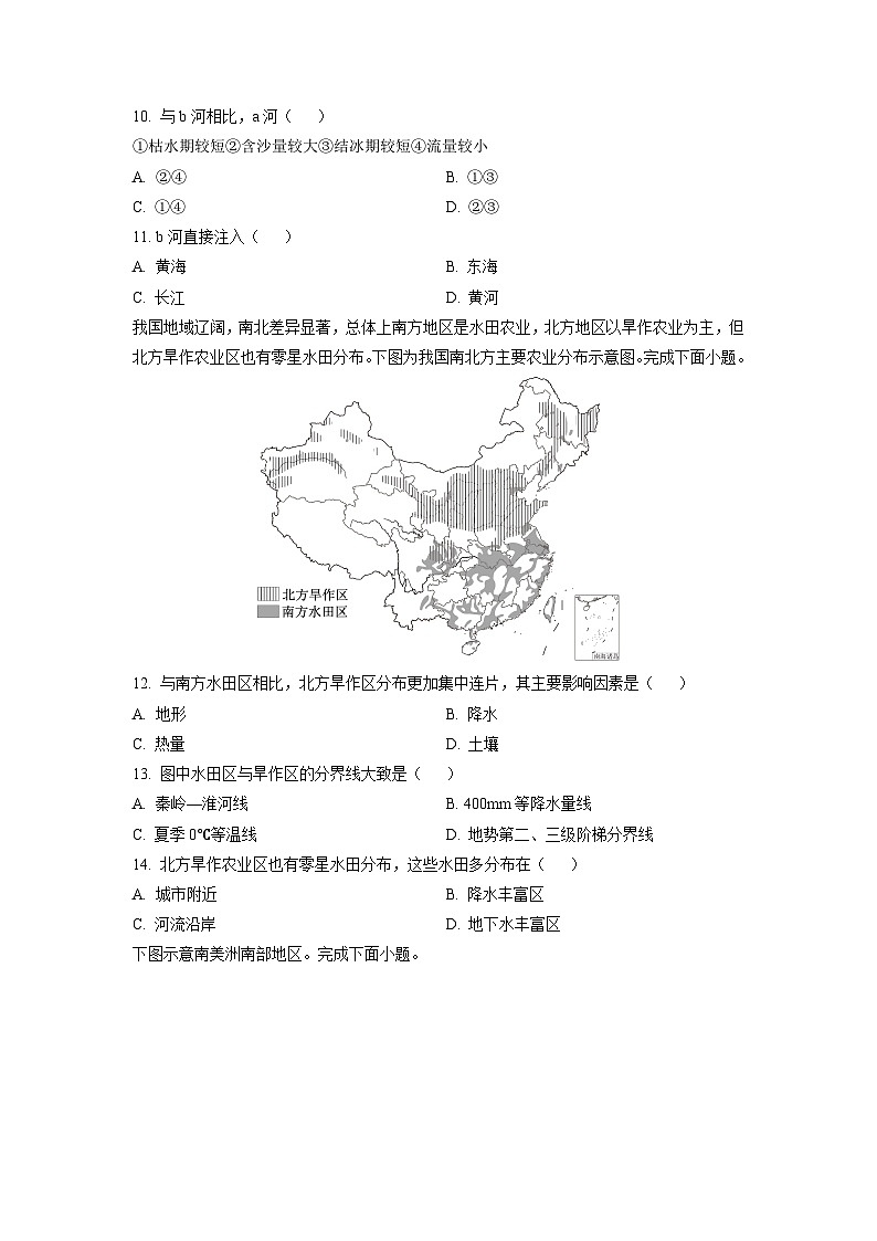 【地理】河北省部分示范高中2024-2025学年高二下学期5月期中试题（学生版）第3页