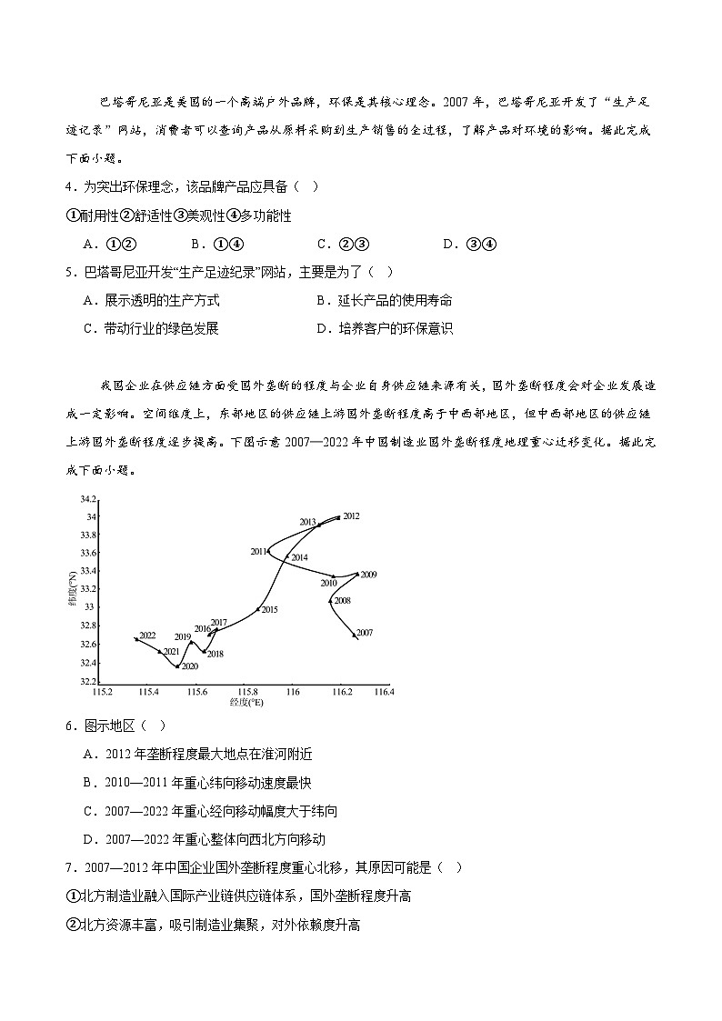 2026合肥普通高中六校联盟高三上学期第一次教学质量监测试题地理含答案第2页