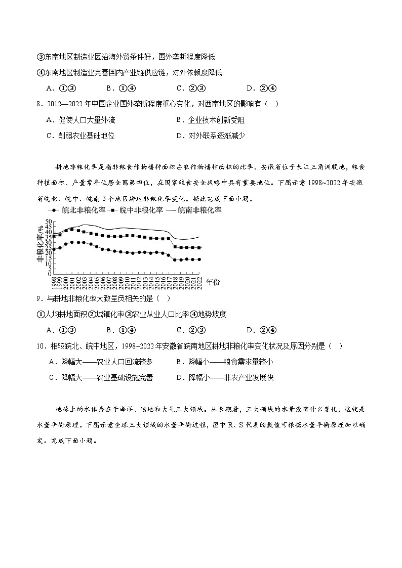 2026合肥普通高中六校联盟高三上学期第一次教学质量监测试题地理含答案第3页