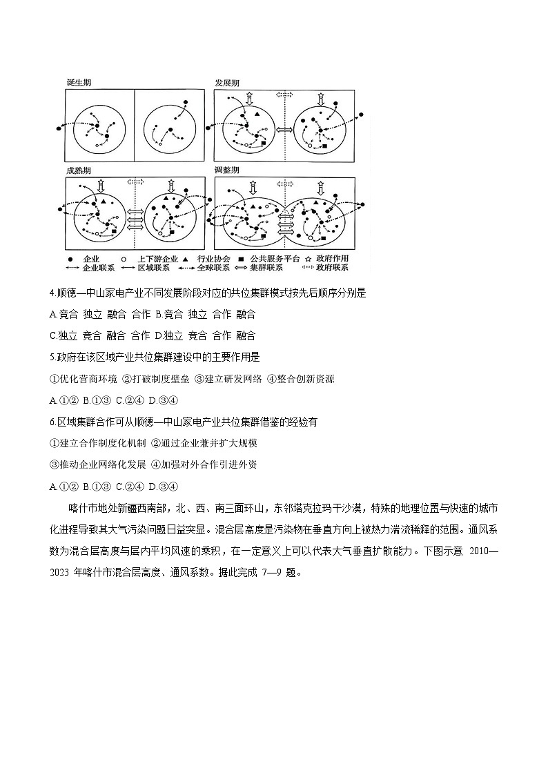 2026河北省五个一联盟高三上学期1月模拟考试地理含答案第2页