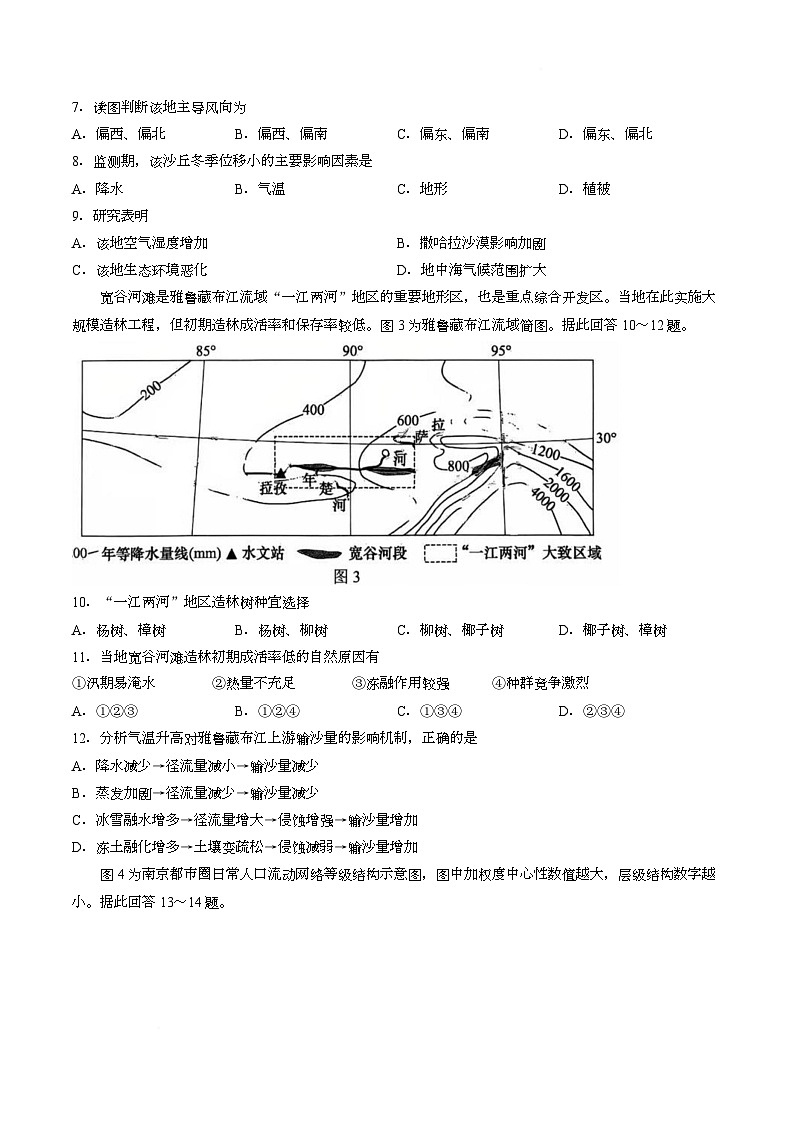 【试卷】江苏苏锡常镇四市2025~2026学年高三下学期教学情况调研(一)地理试题第3页