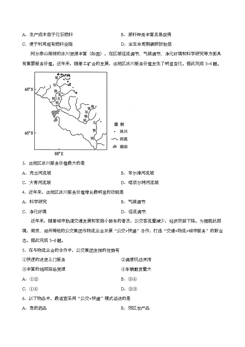 【试卷】2026届广东省广州市高三下学期一模地理试题第2页