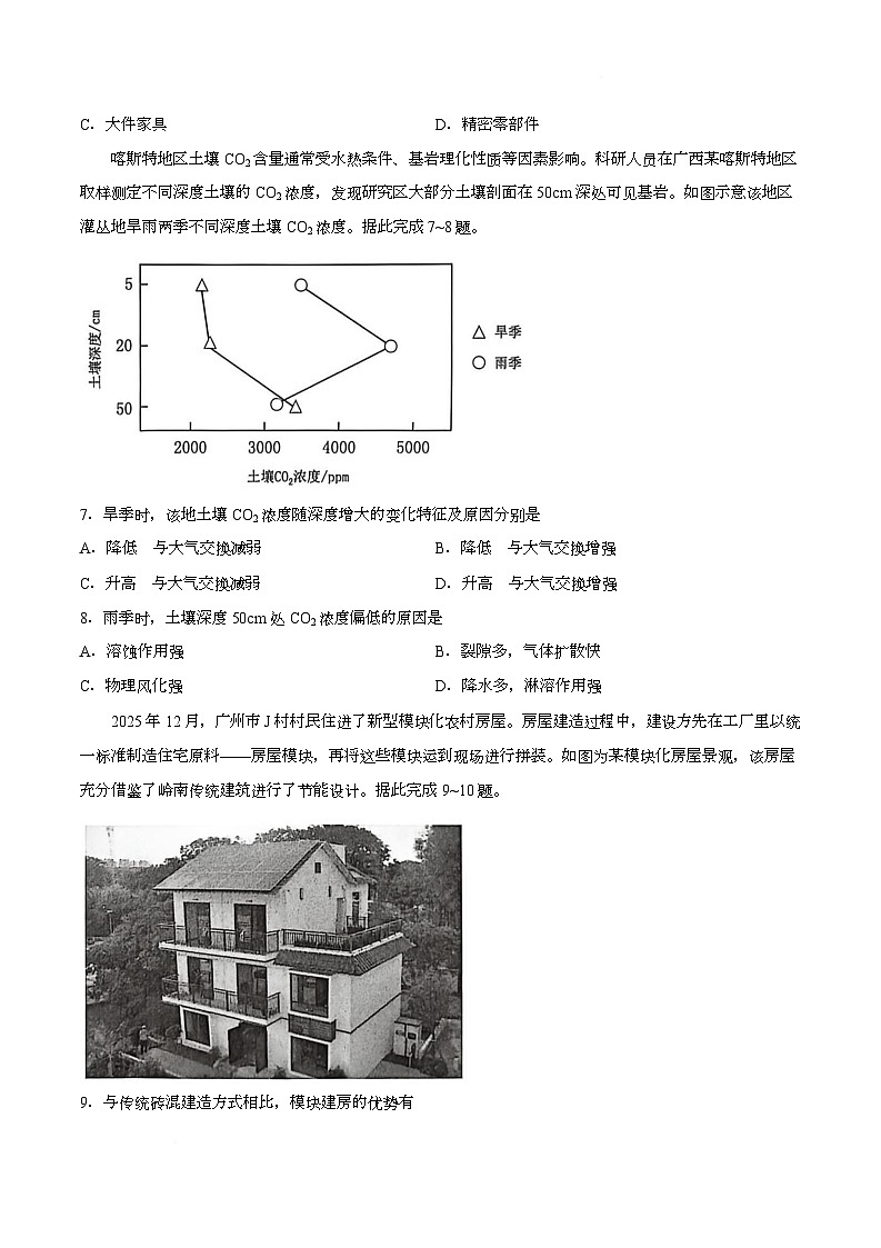 【试卷】2026届广东省广州市高三下学期一模地理试题第3页