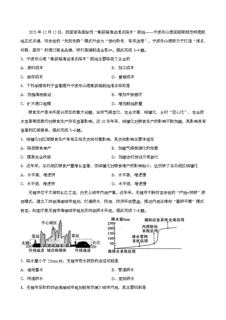 【试卷】广东2025-2026学年高三下学期模拟考试（一）地理试题第2页