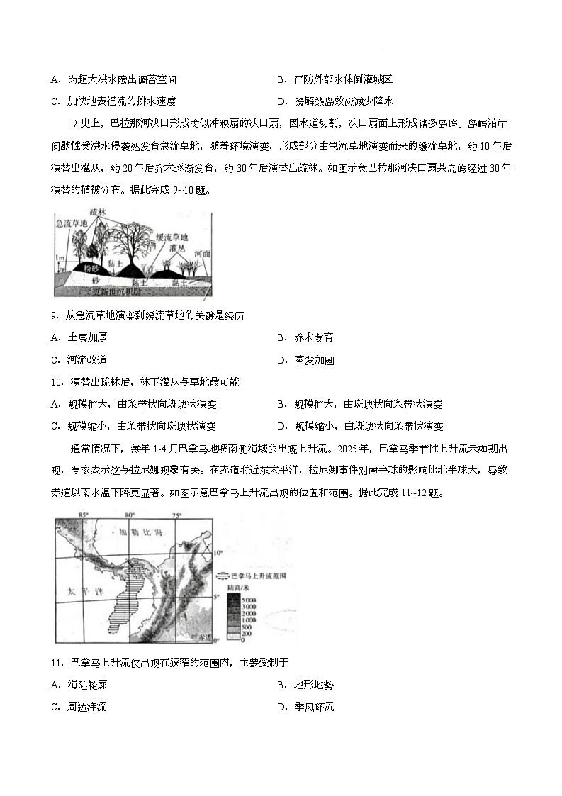 【试卷】广东2025-2026学年高三下学期模拟考试（一）地理试题第3页