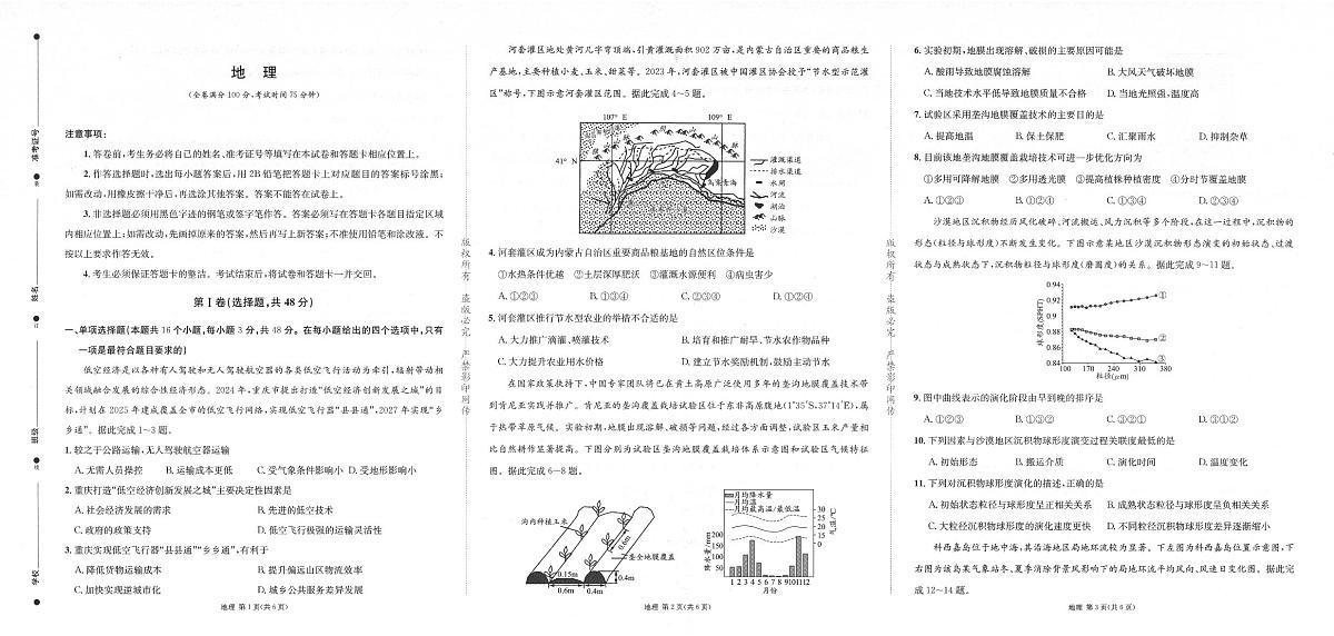 2026成都石室中学高三下学期二诊地理试题PDF版无答案第1页