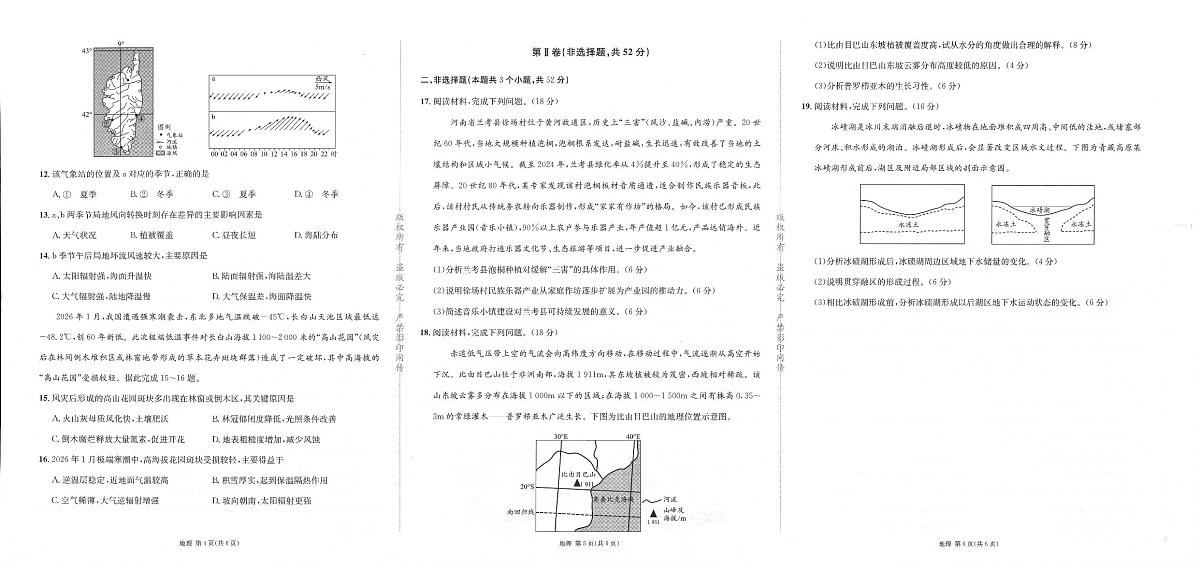 2026成都石室中学高三下学期二诊地理试题PDF版无答案第2页