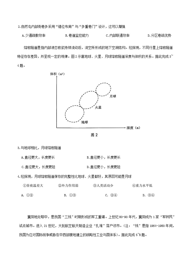 广东省江门市2026年高三下学期高考模拟考试（一模）地理试题（ 含答案）第2页