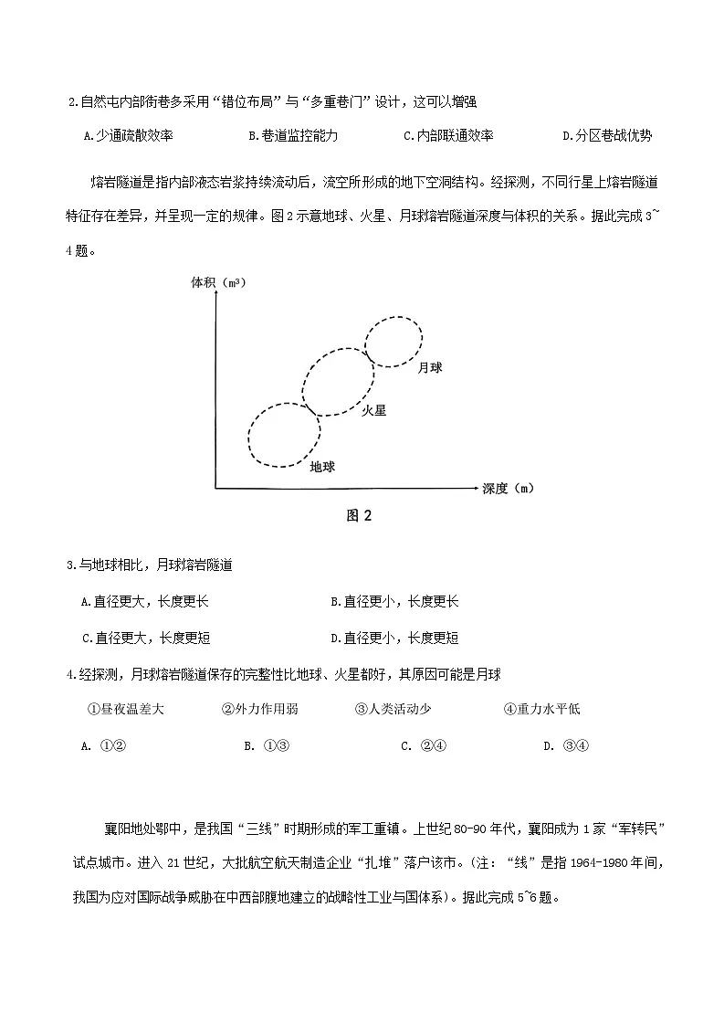 广东省江门市2026年高三下学期高考模拟考试（一模）地理试题（ 含答案）第2页
