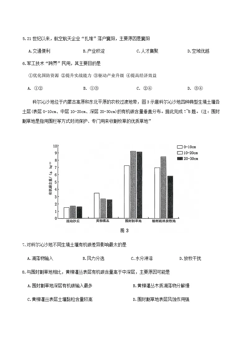 广东省江门市2026年高三下学期高考模拟考试（一模）地理试题（ 含答案）第3页