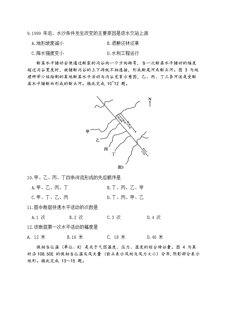 湖北省荆州市2026届高三下学期3月调研考试地理试题（含答案）第3页