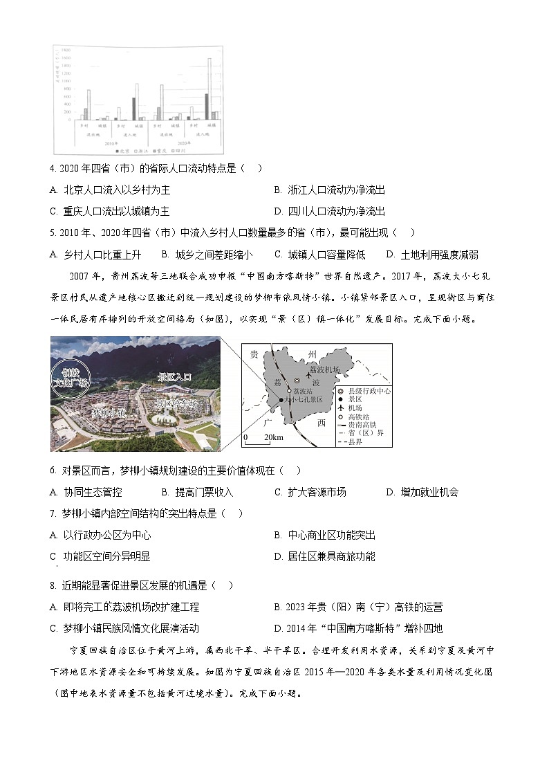2025年1月八省联考高考综合改革适应性测试——高三地理试卷Word版无答案（云南）第2页