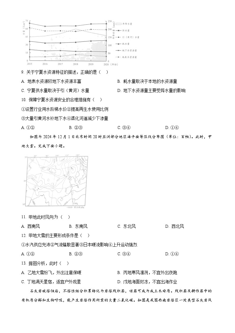 2025年1月八省联考高考综合改革适应性测试——高三地理试卷Word版无答案（云南）第3页