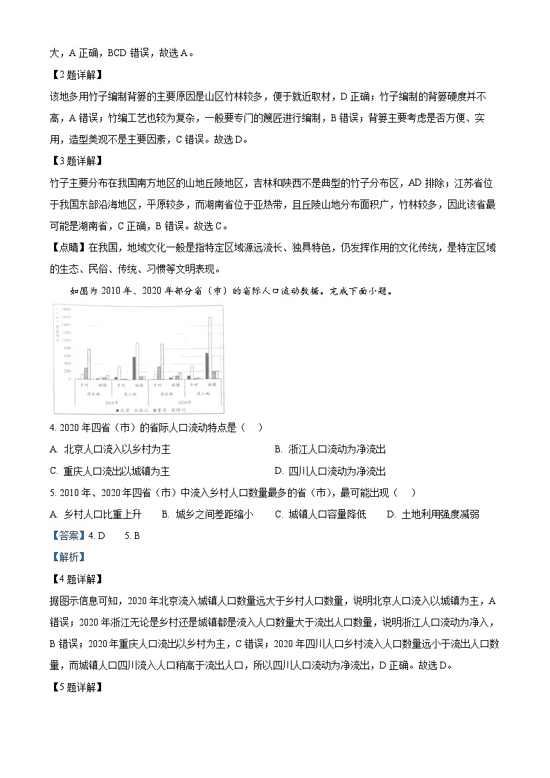 2025年1月八省联考高考综合改革适应性测试——高三地理试卷Word版含解析（云南）第2页