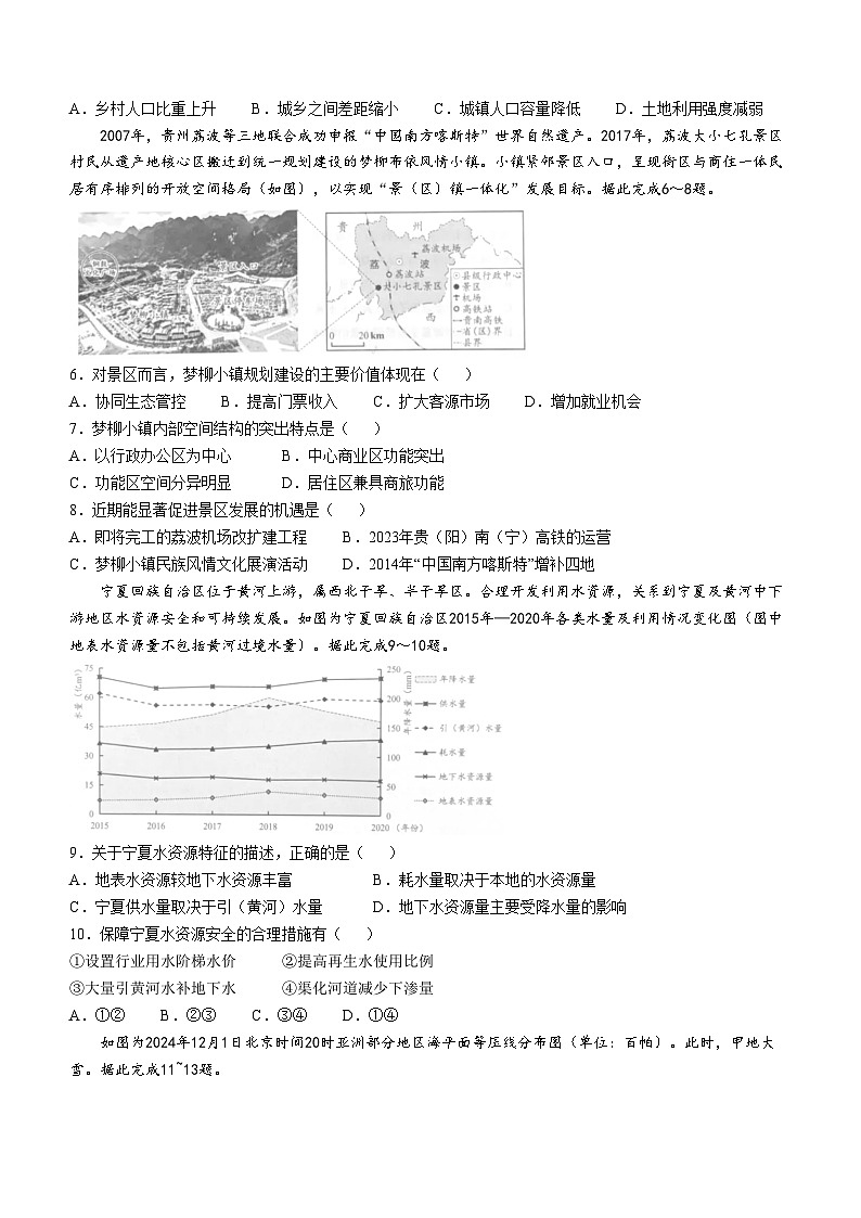 2025年1月云南省普通高等学校招生考试适应性测试（八省联考）地理试题(无答案)第2页