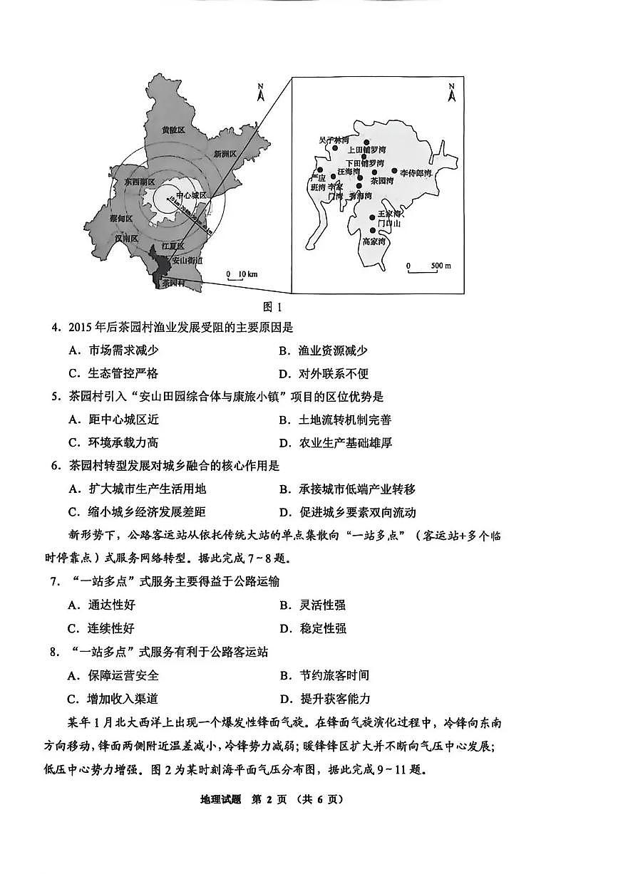 贵州省毕节市2026届高三下学期高考模拟第二次适应性考试 地理试题（无答案）第2页