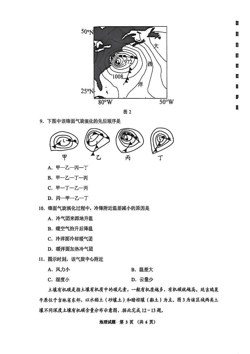 贵州省毕节市2026届高三下学期高考模拟第二次适应性考试 地理试题（无答案）第3页