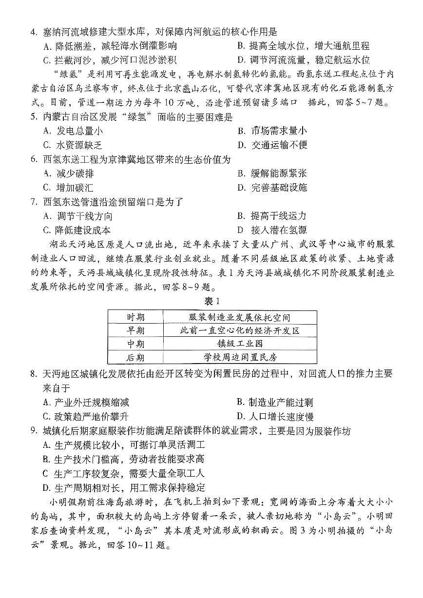 重庆市第八中学2026届高考适应性月考卷（六）地理第2页