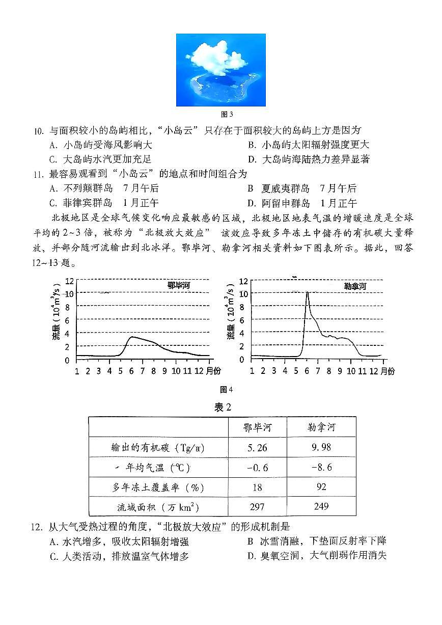 重庆市第八中学2026届高考适应性月考卷（六）地理第3页
