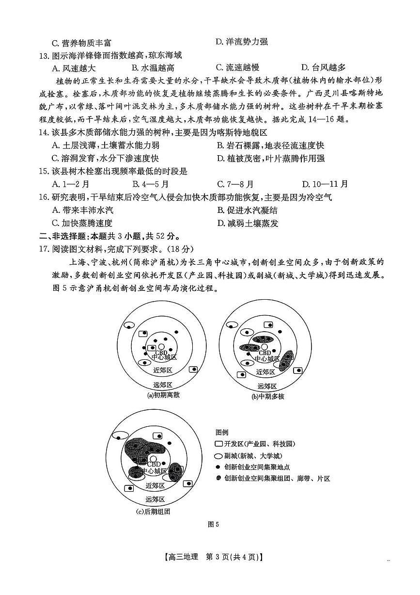 金太阳河南省2026届高三下学期3月开学联考地理试卷（含答案）第3页
