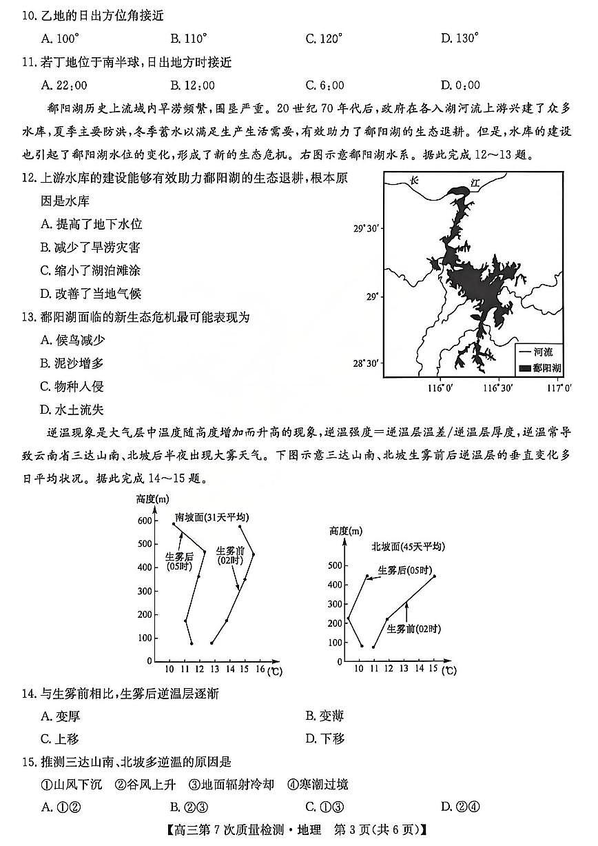地理试题2026山西九师联盟高三第7次质量检测3.5-6第3页