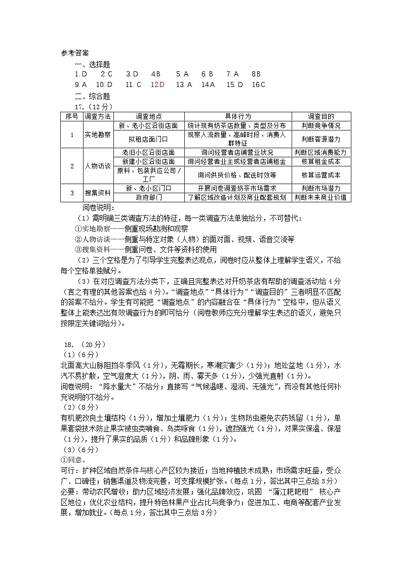 地理答案：2025-2026学年福州市高三年级三月质量检测第1页