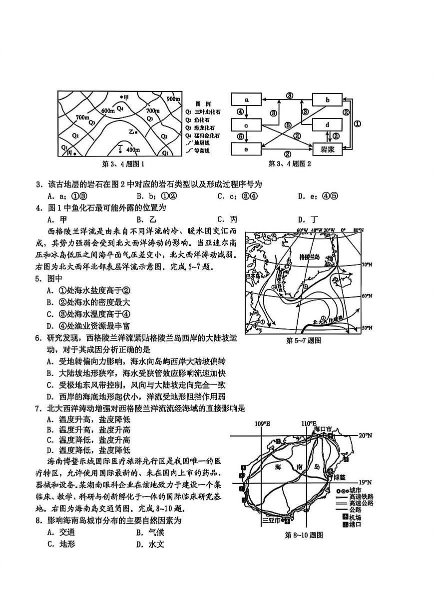 2026届浙江宁波十校高三下学期二模地理试题+答案第2页