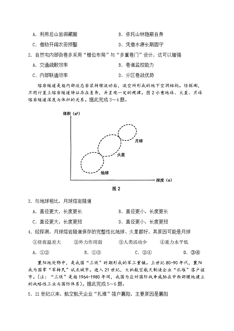 2026届广东省江门市下学期高三一模 地理试题+答案解析第2页