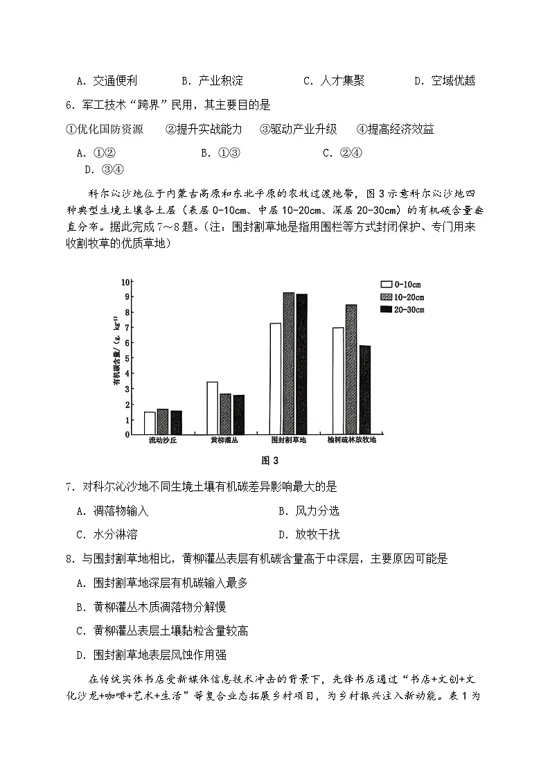 2026届广东省江门市下学期高三一模 地理试题+答案解析第3页