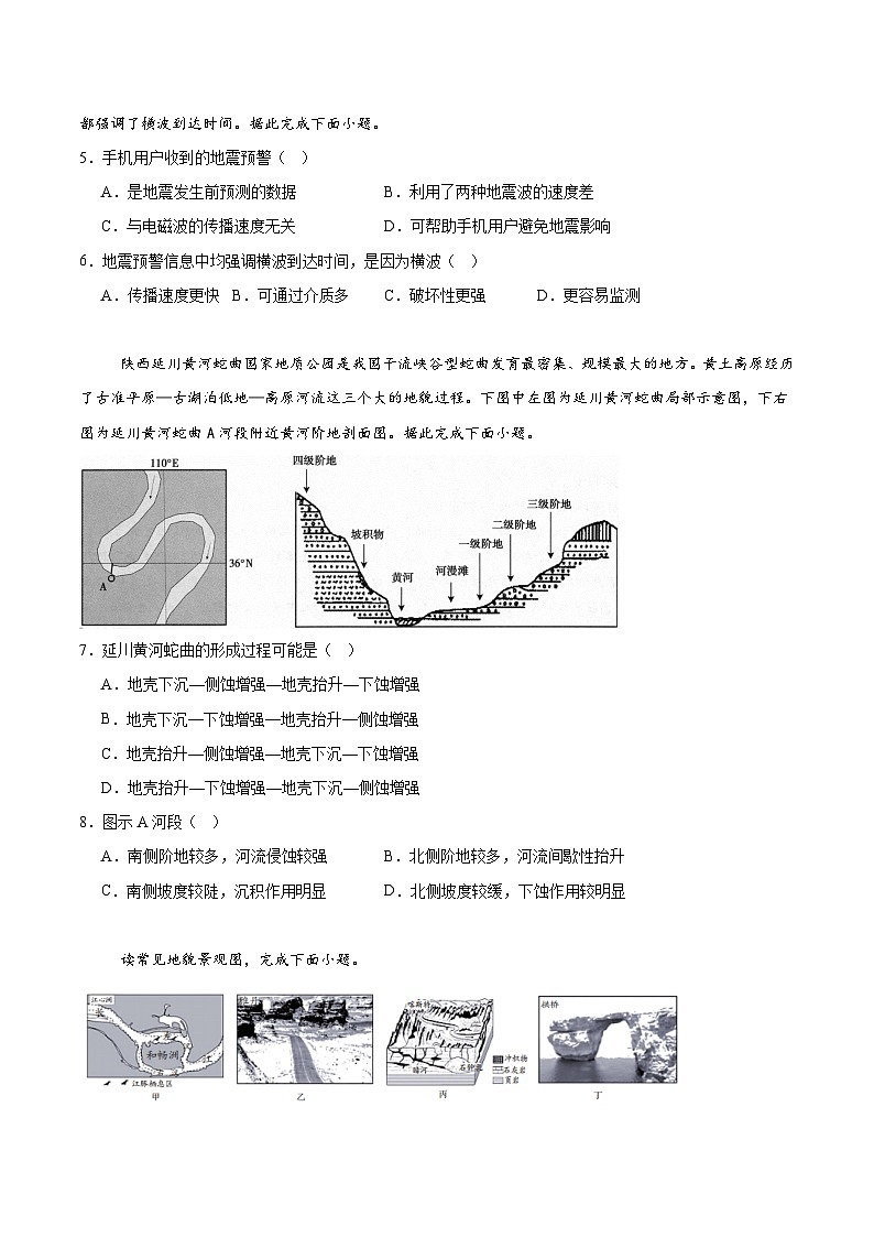 湖南省常德市重点高中2025-2026学年高一下学期3月入学考试 地理（含解析）第2页