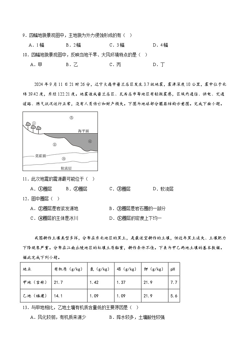 湖南省常德市重点高中2025-2026学年高一下学期3月入学考试 地理（含解析）第3页