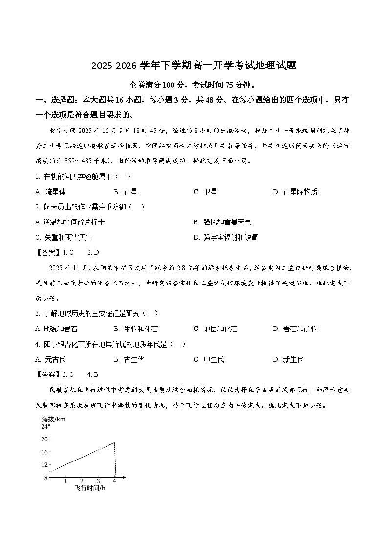 辽宁省部分重点高中2025-2026学年高一下学期3月开学考试 地理（含解析）第1页