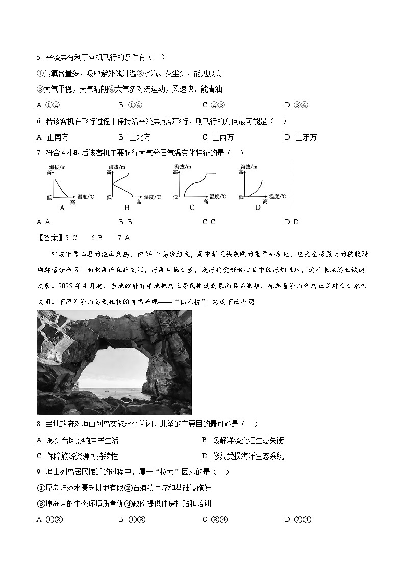 辽宁省部分重点高中2025-2026学年高一下学期3月开学考试 地理（含解析）第2页