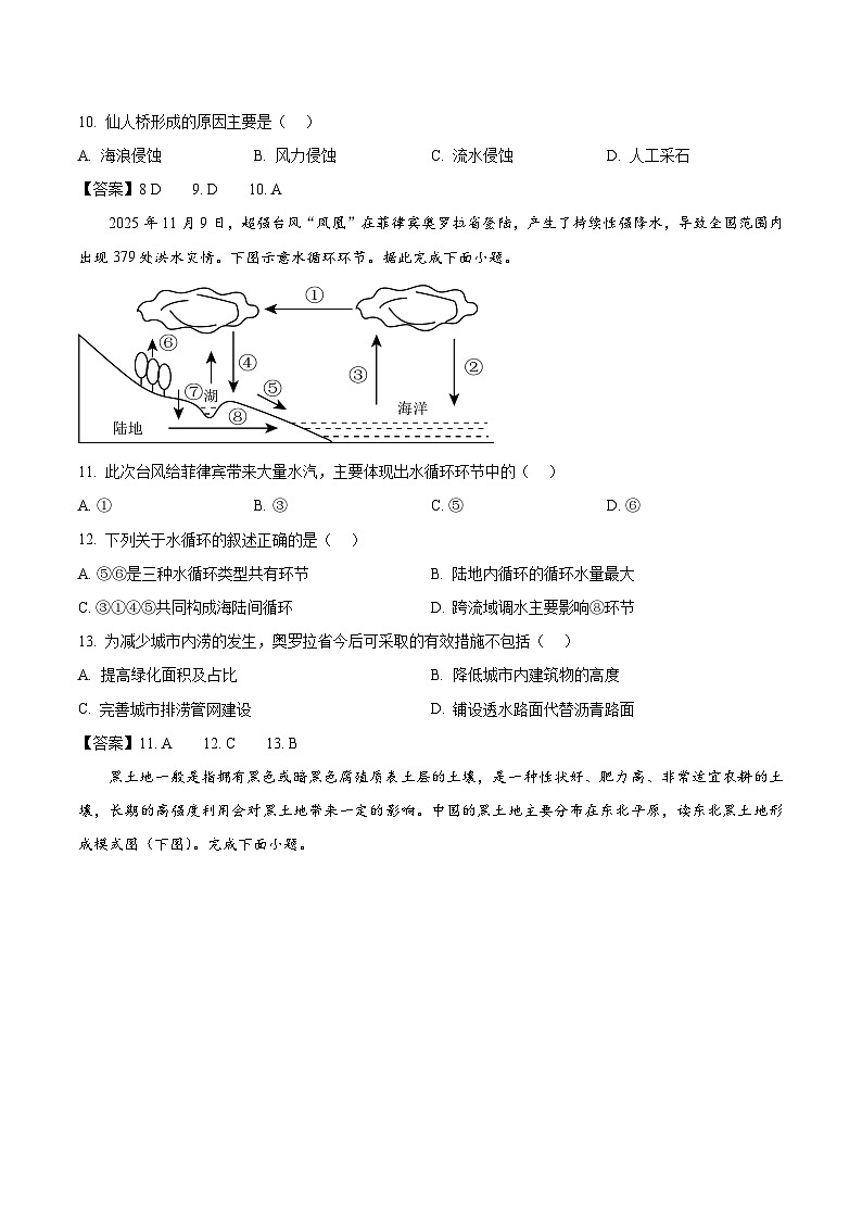 辽宁省部分重点高中2025-2026学年高一下学期3月开学考试 地理（含解析）第3页