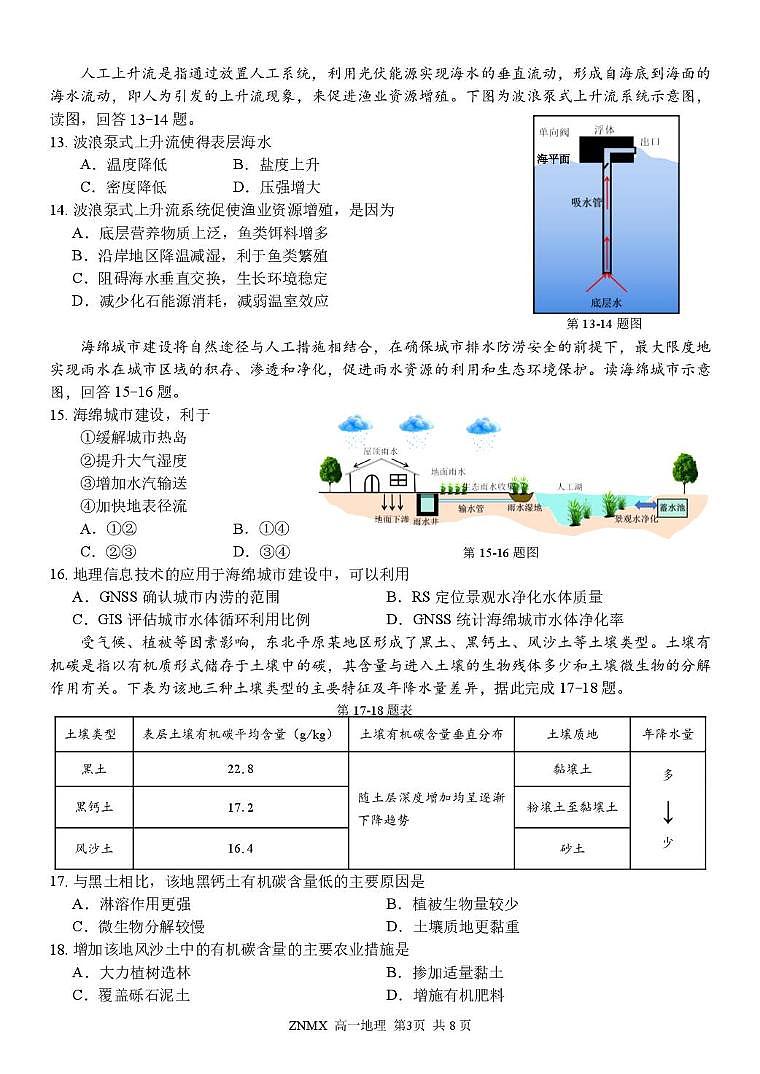 浙江省名校联盟2025-2026学年高一下学期3月开学考试 地理第3页