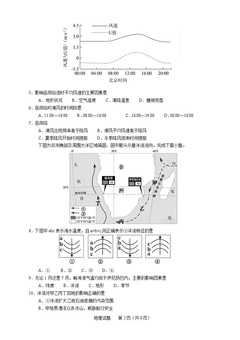 安徽省芜湖市重点高中2025-2026学年高一下学期3月开学质量检测 地理（含解析）第2页