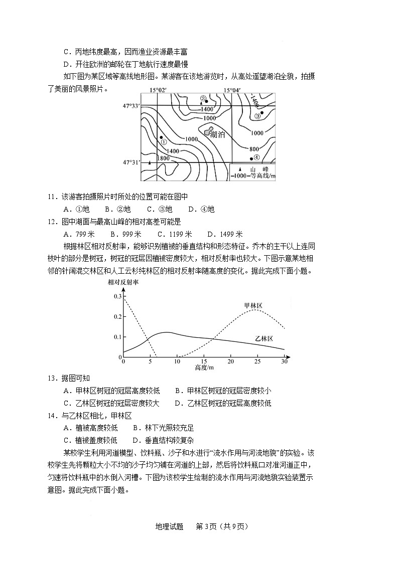 安徽省芜湖市重点高中2025-2026学年高一下学期3月开学质量检测 地理（含解析）第3页